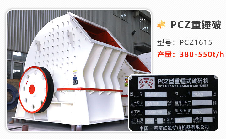 PCZ1615重锤破碎机型号